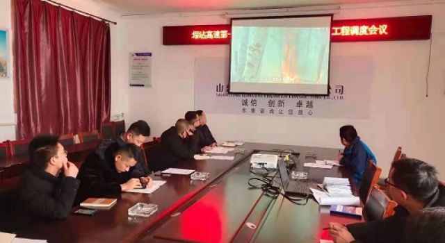 秦滨高速第一总监办组织召开缺陷遗留工程调度会议