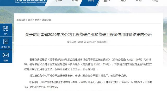 祝贺公司在河南省2020年度交通建设项目从业单位信用评价中获得AA级
